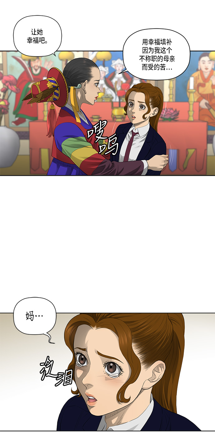 活得善良点吧漫画,第36话2图