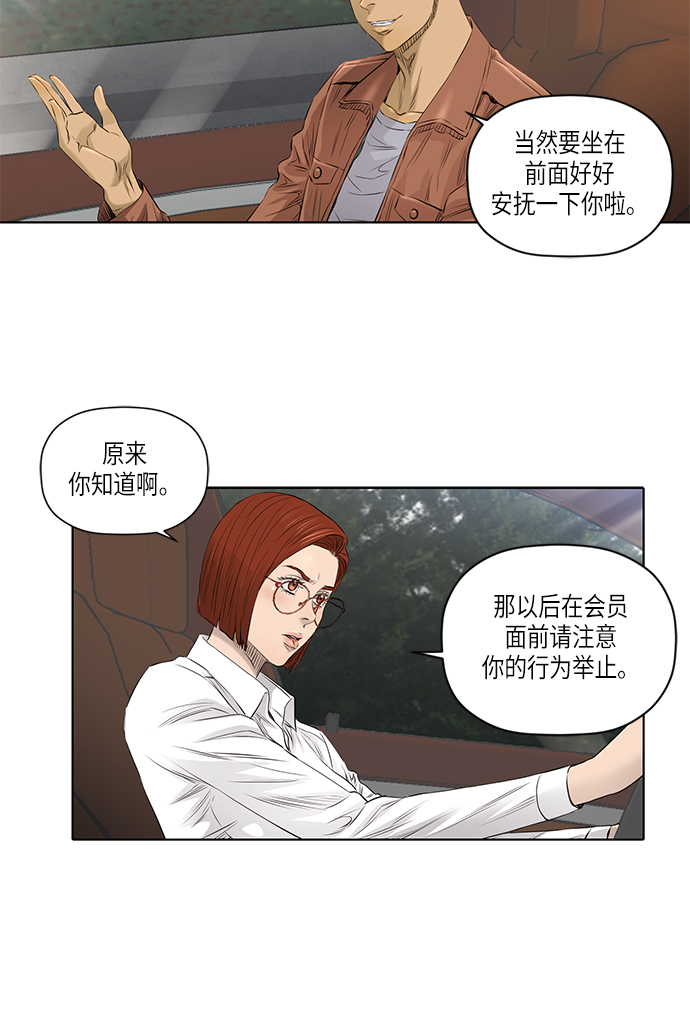 活得善良点吧漫画,[第2季] 第17话1图