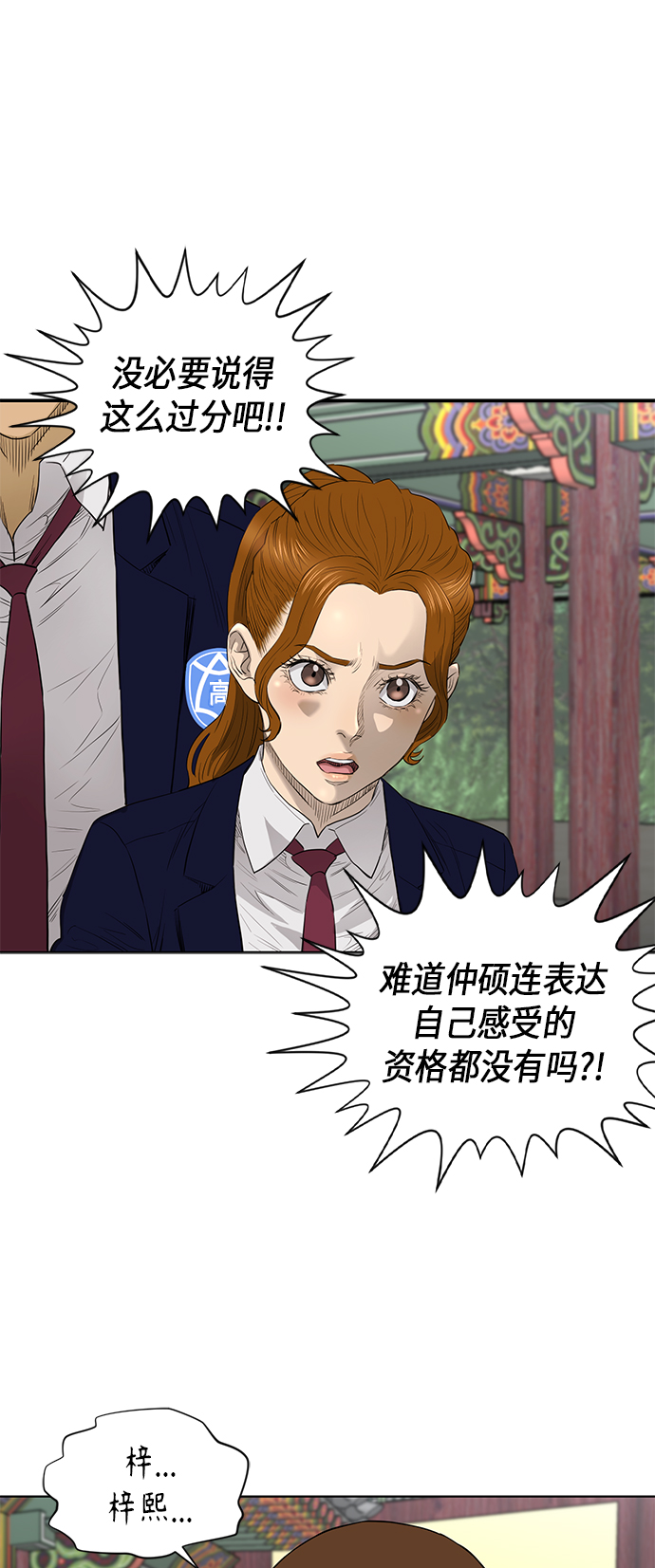 活得善良点吧漫画,[第2季] 第57话1图