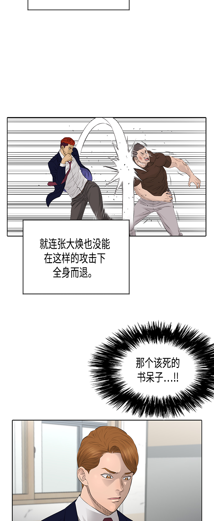 活得善良点吧漫画,[第2季] 第44话2图