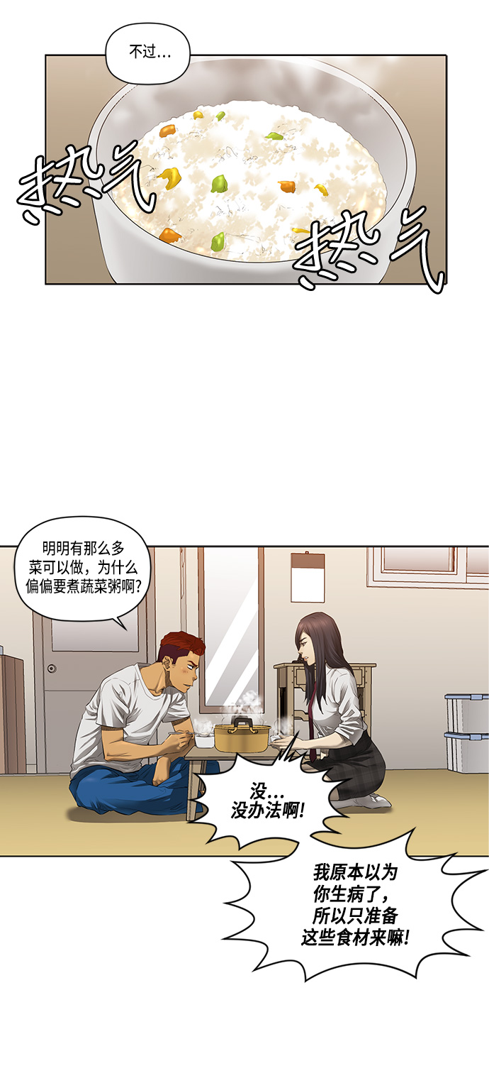 活得善良点吧漫画,第31话2图