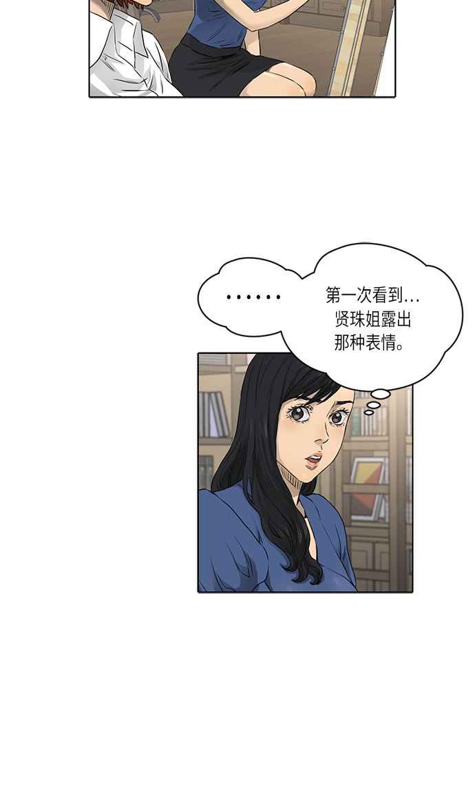 活得善良点吧漫画,[第2季] 第16话1图