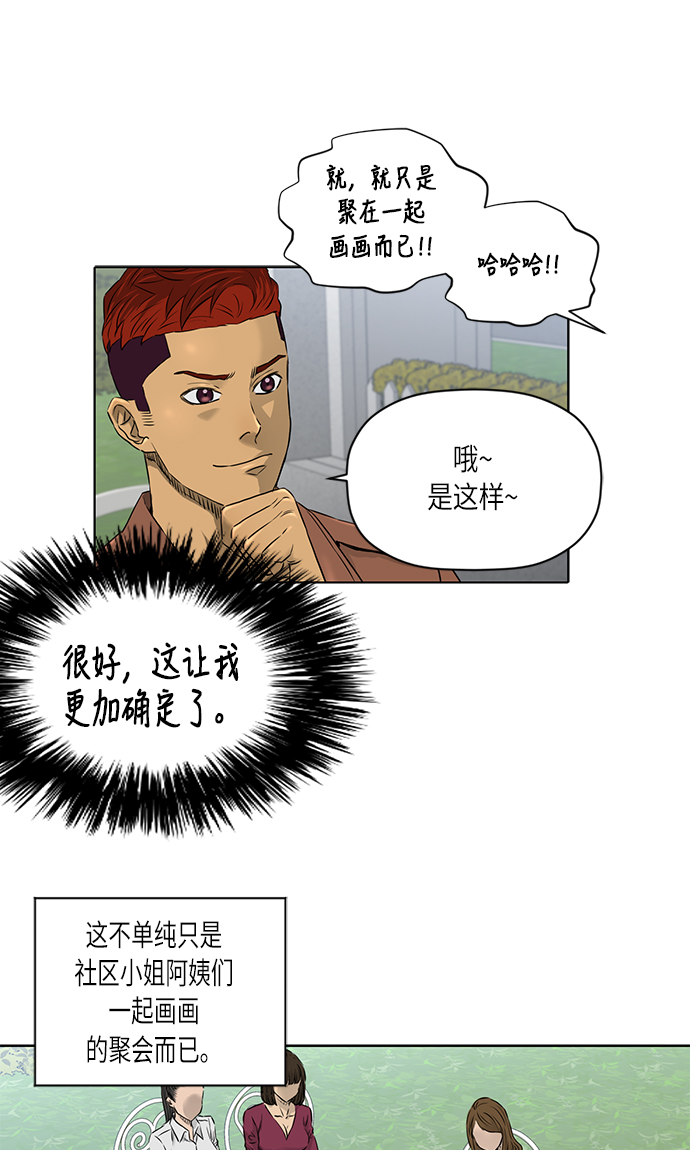 活得善良点吧漫画,[第2季] 第16话2图
