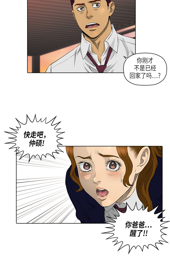 活得善良点吧漫画,[第2季] 第8话1图
