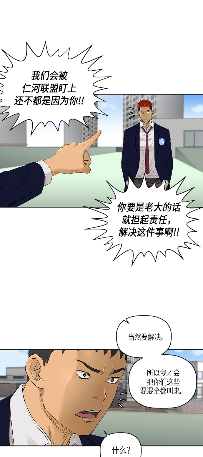 活得善良点吧漫画,[第2季] 第23话2图