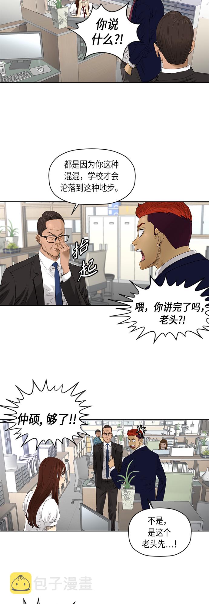 活得善良点吧漫画,[第2季] 第30话1图