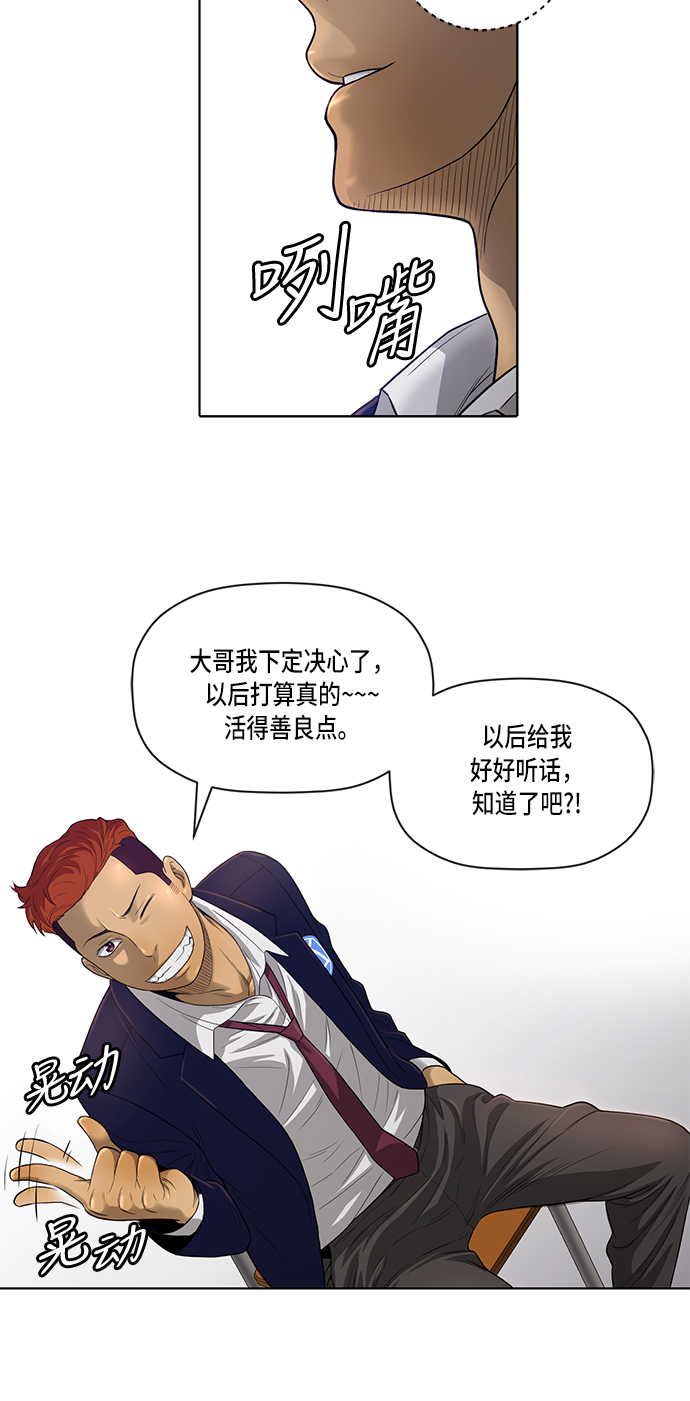 活得善良点吧漫画,第4话1图
