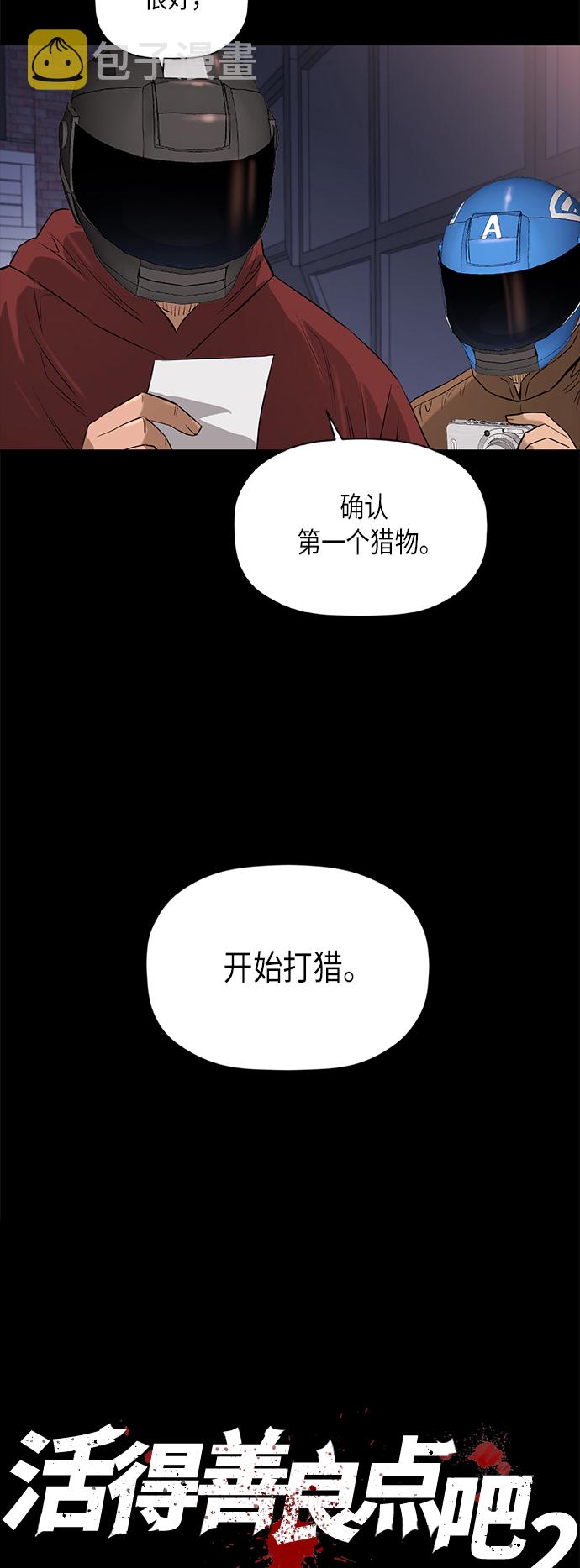 活得善良点吧漫画,[第2季] 第78话2图