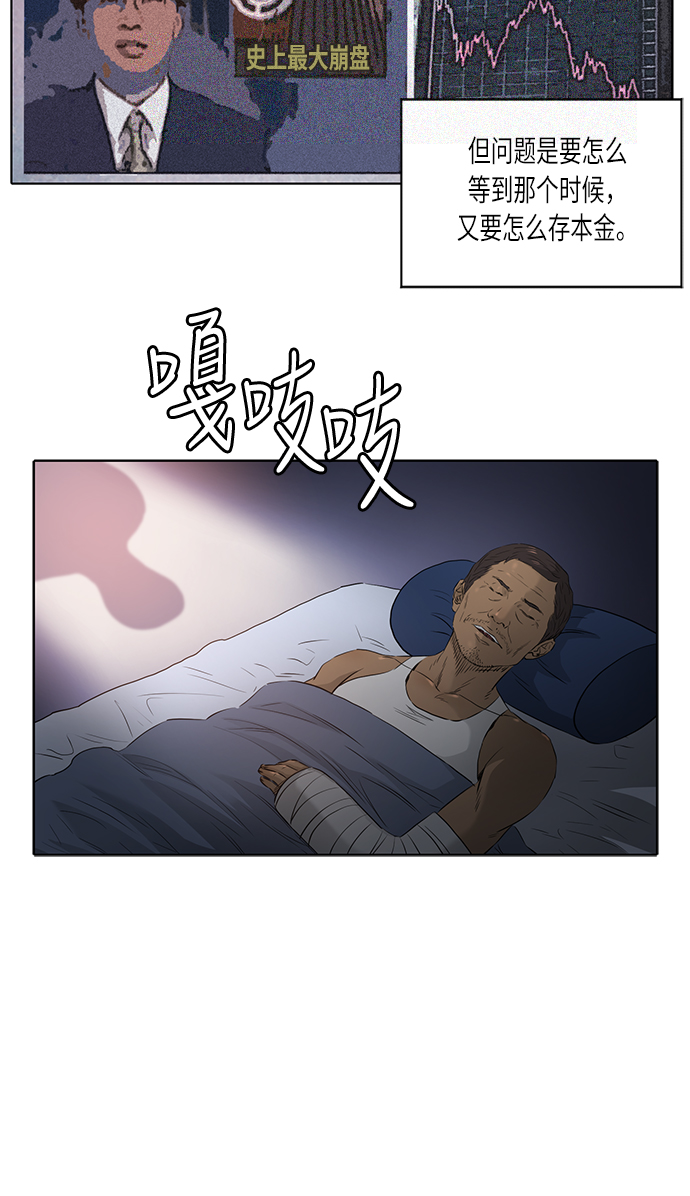 活得善良点吧漫画,[第2季] 第16话1图