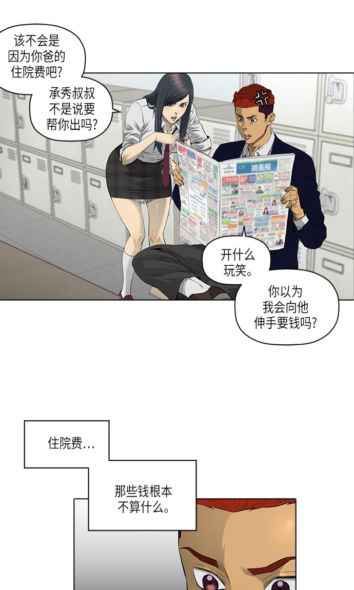 活得善良点吧漫画,[第2季] 第9话2图