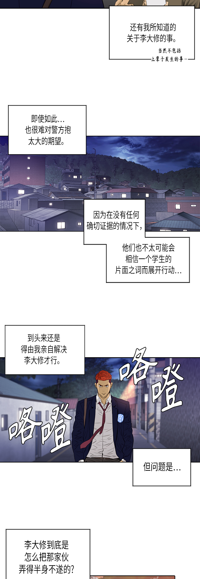 活得善良点吧漫画,[第2季] 第34话2图