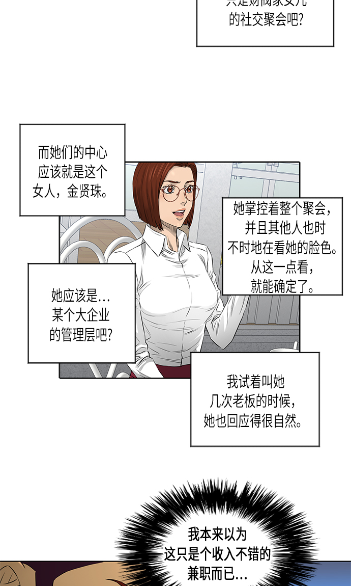 活得善良点吧漫画,[第2季] 第16话2图