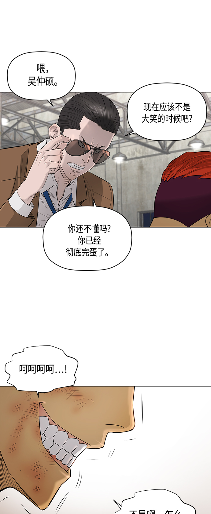 活得善良点吧漫画,[第2季] 第45话2图