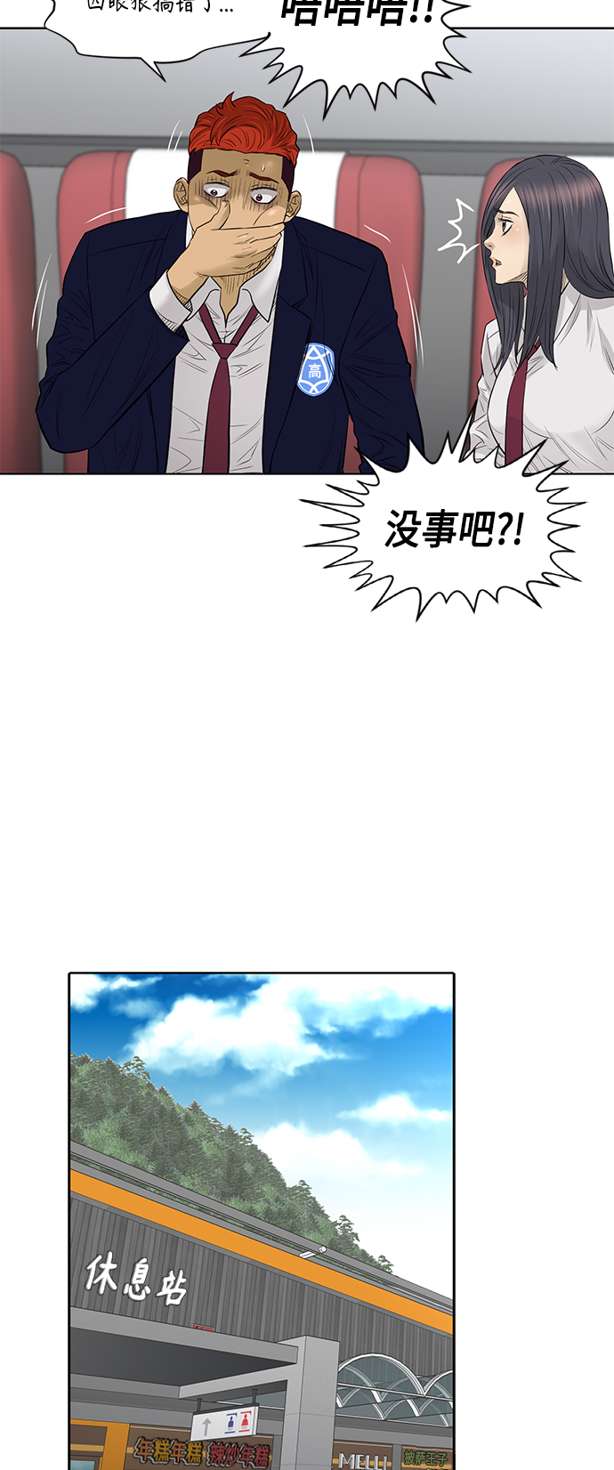 活得善良点吧漫画,[第2季] 第56话2图