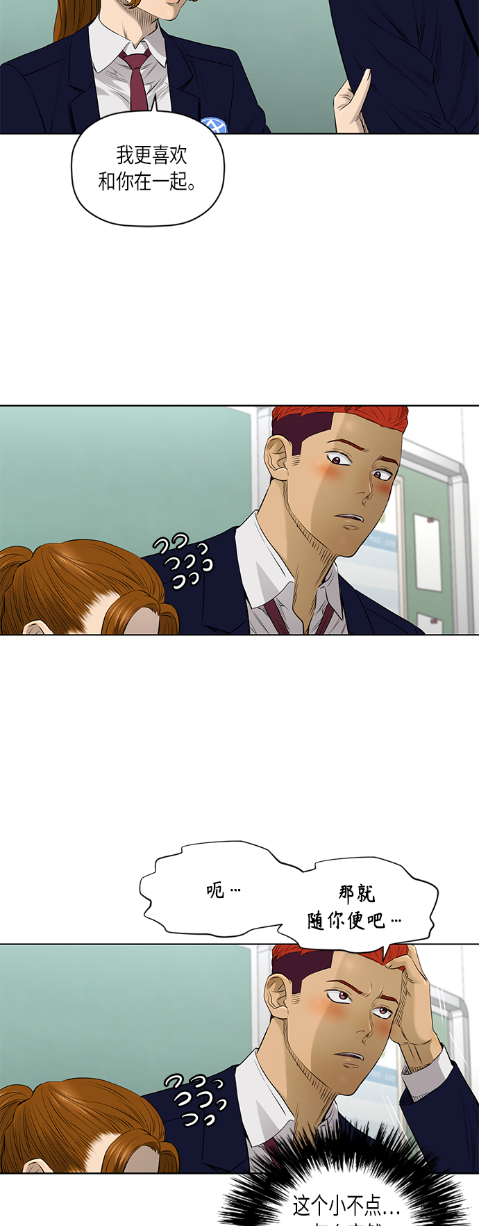 活得善良点吧漫画,[第2季] 第34话2图