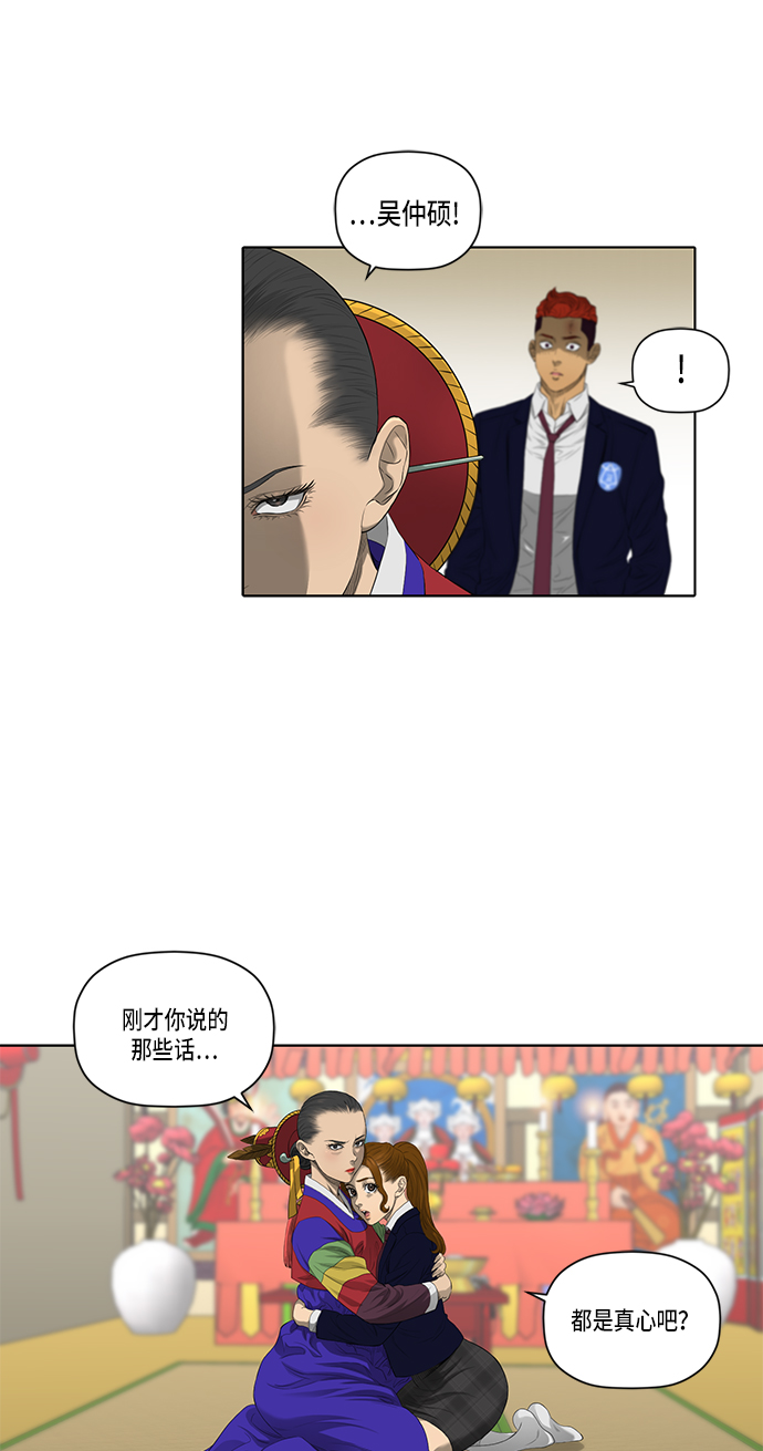 活得善良点吧漫画,第36话2图