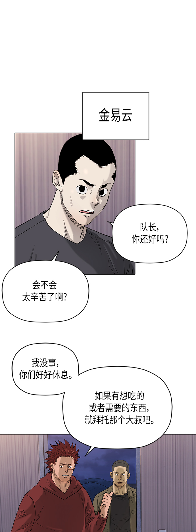 活得善良点吧漫画,[第2季] 第78话1图