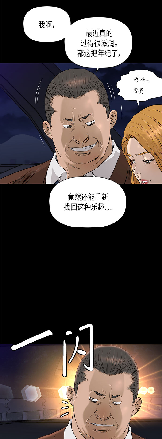 活得善良点吧漫画,[第2季] 第78话1图