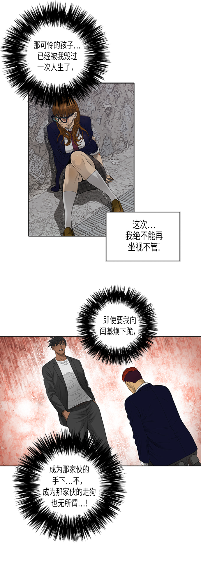 活得善良点吧漫画,第49话2图