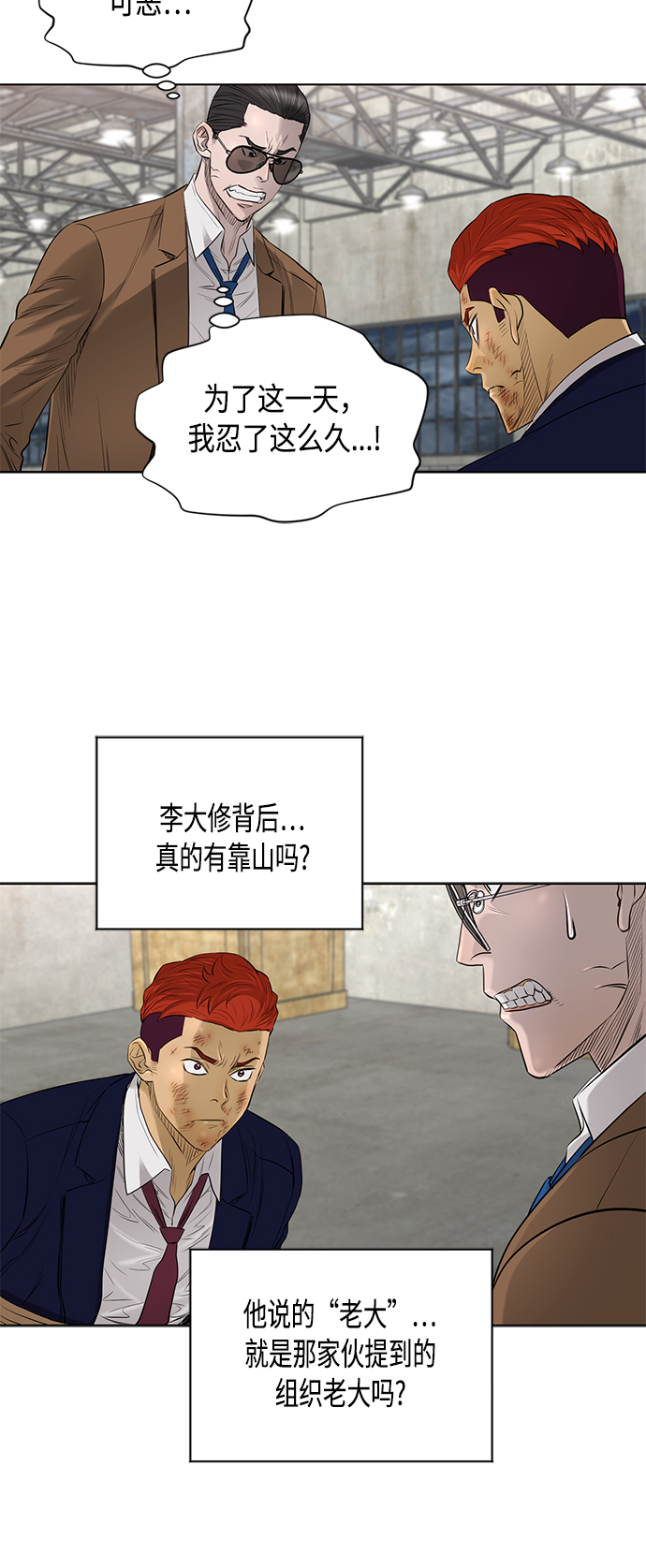 活得善良点吧漫画,[第2季] 第45话1图