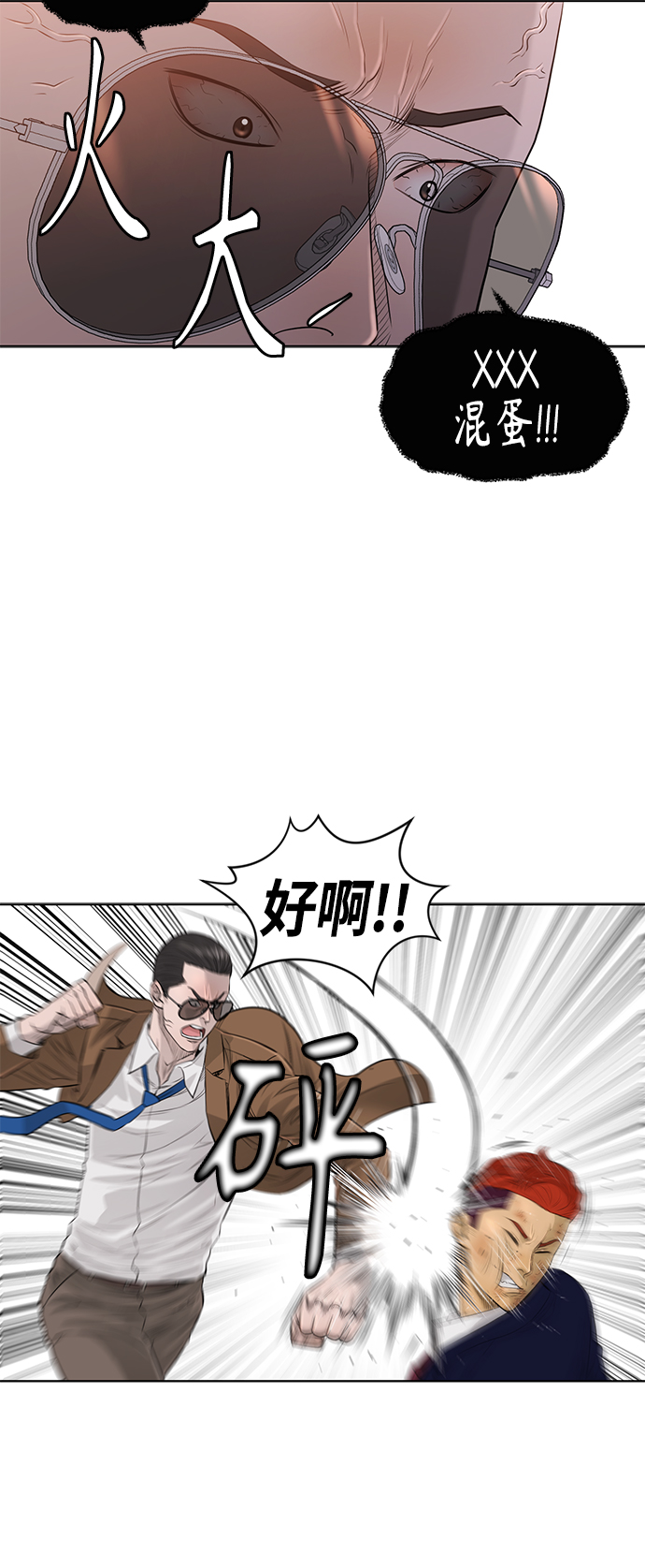 活得善良点吧漫画,[第2季] 第45话2图