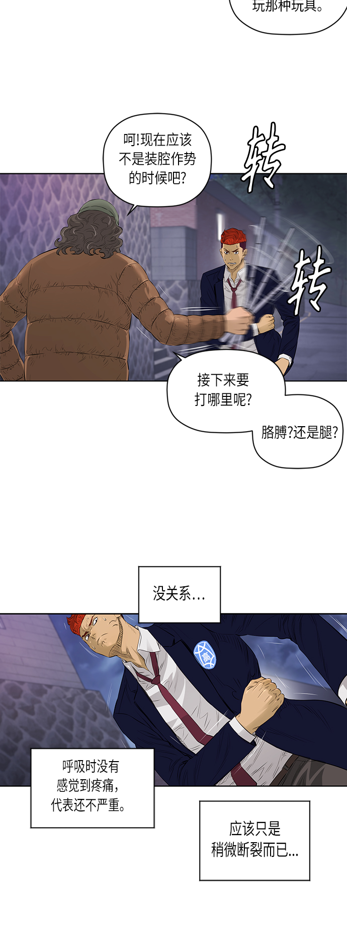 活得善良点吧漫画,[第2季] 第35话2图