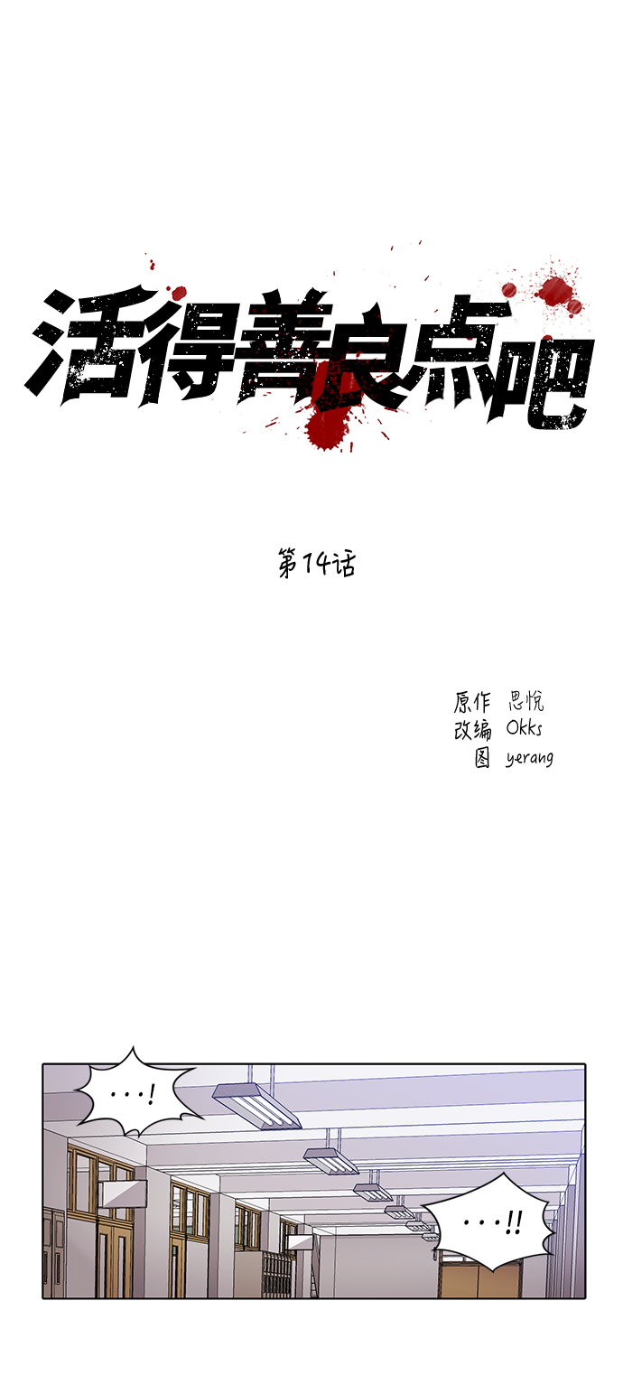活得善良点吧漫画,第14话2图