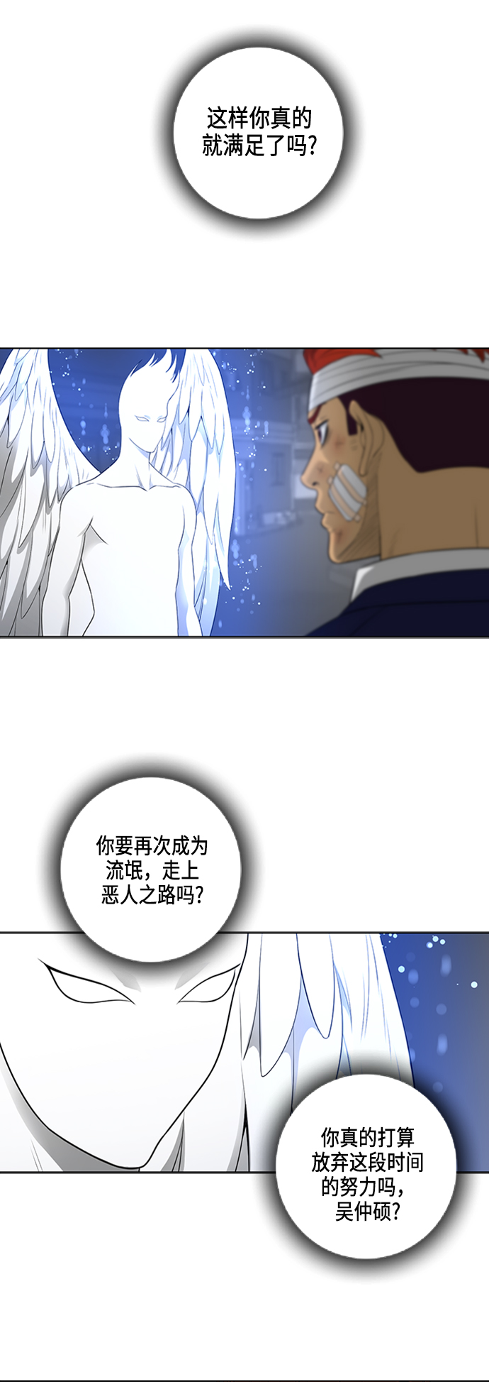 活得善良点吧漫画,第49话1图