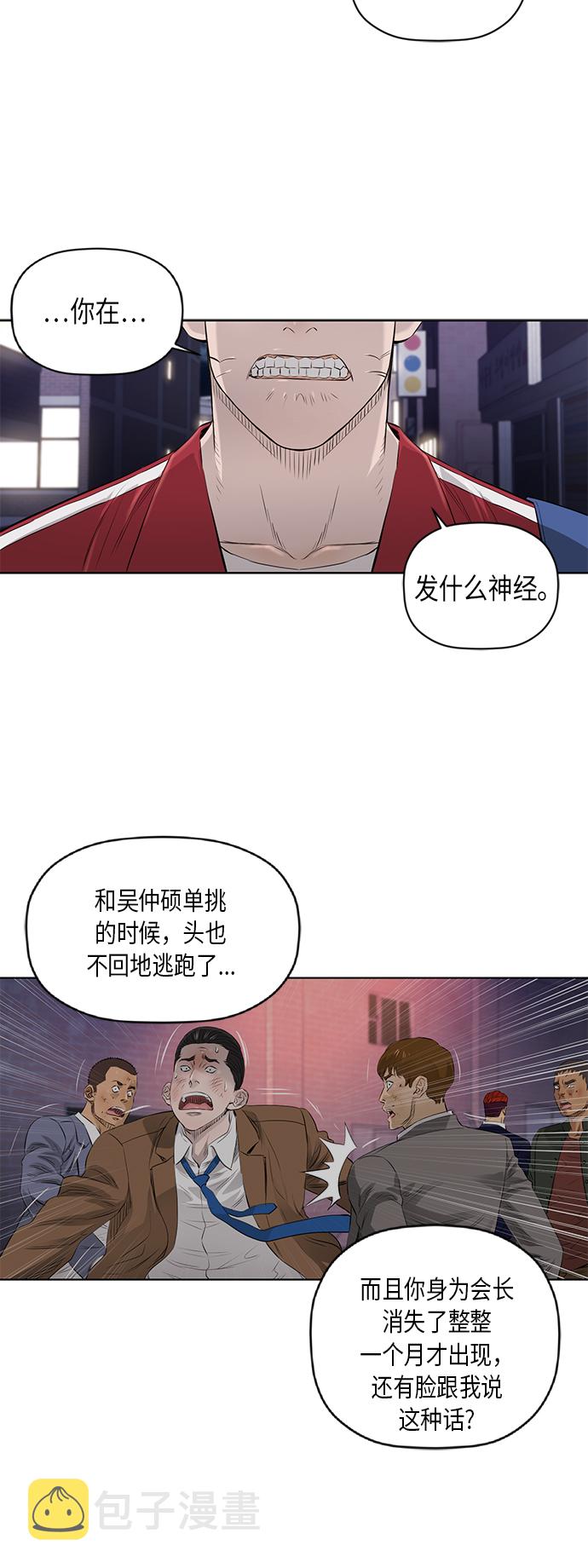 活得善良点吧漫画,[第2季] 第33话2图