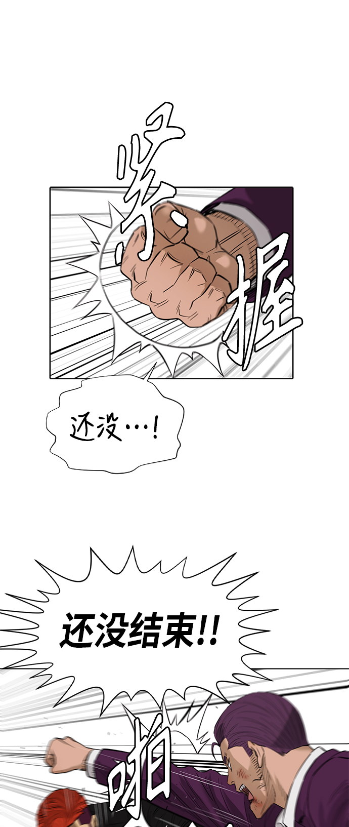 活得善良点吧漫画,[第2季] 第76话2图