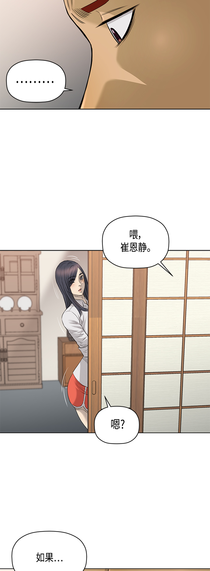 活得善良点吧漫画,[第2季] 第53话2图