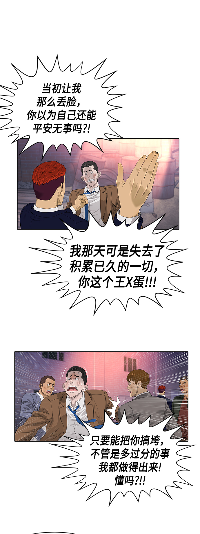 活得善良点吧漫画,[第2季] 第44话2图