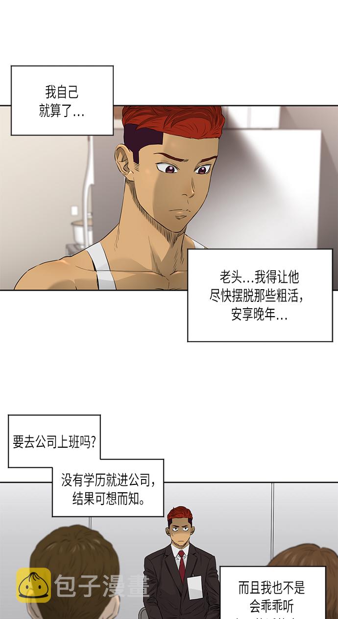 活得善良点吧漫画,[第2季] 第16话2图