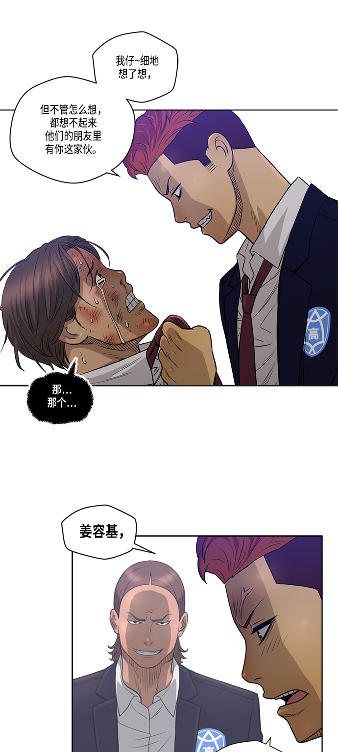 活得善良点吧漫画,第11话2图