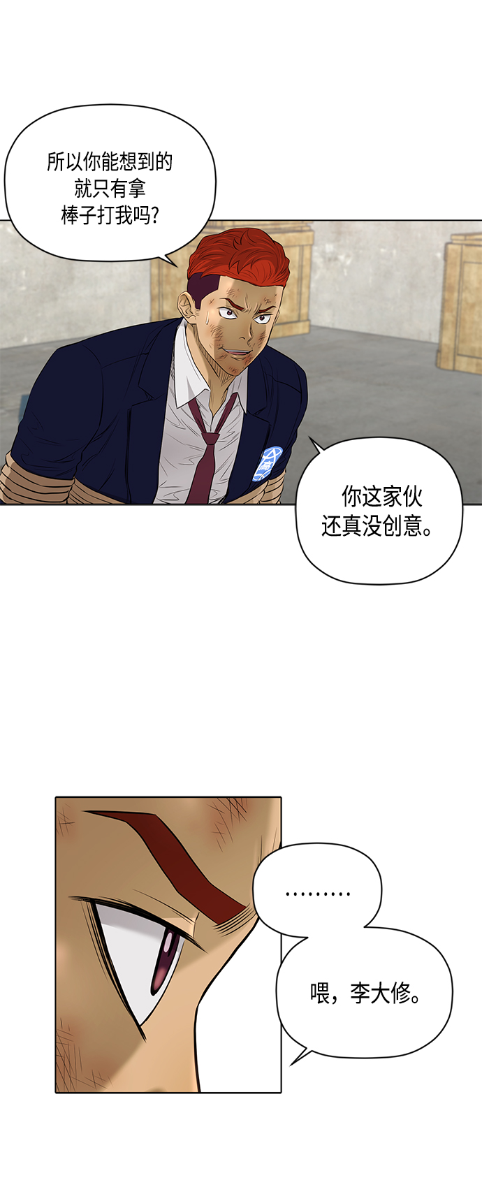 活得善良点吧漫画,[第2季] 第45话2图