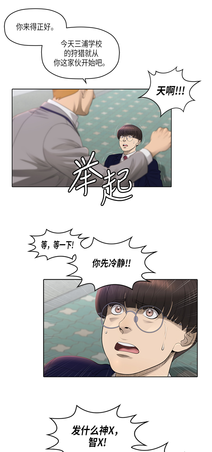 活得善良点吧漫画,[第2季] 第1话2图