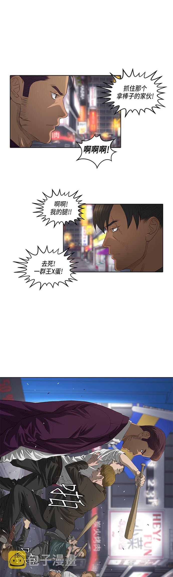 活得善良点吧漫画,第37话2图