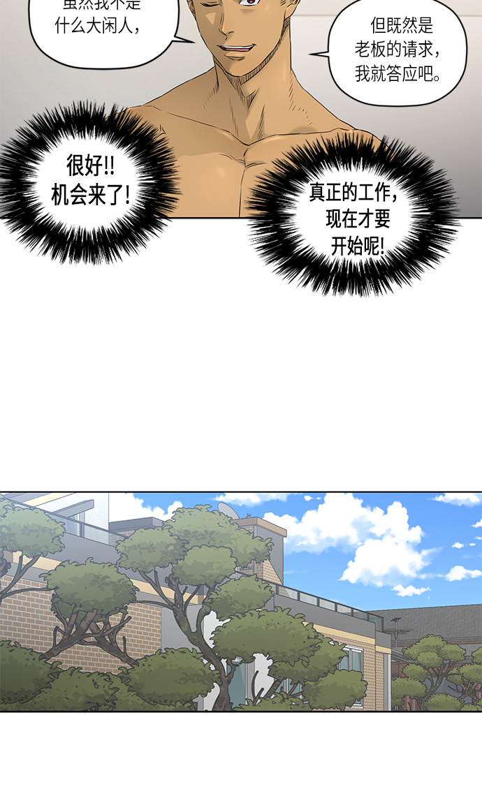 活得善良点吧漫画,[第2季] 第16话1图