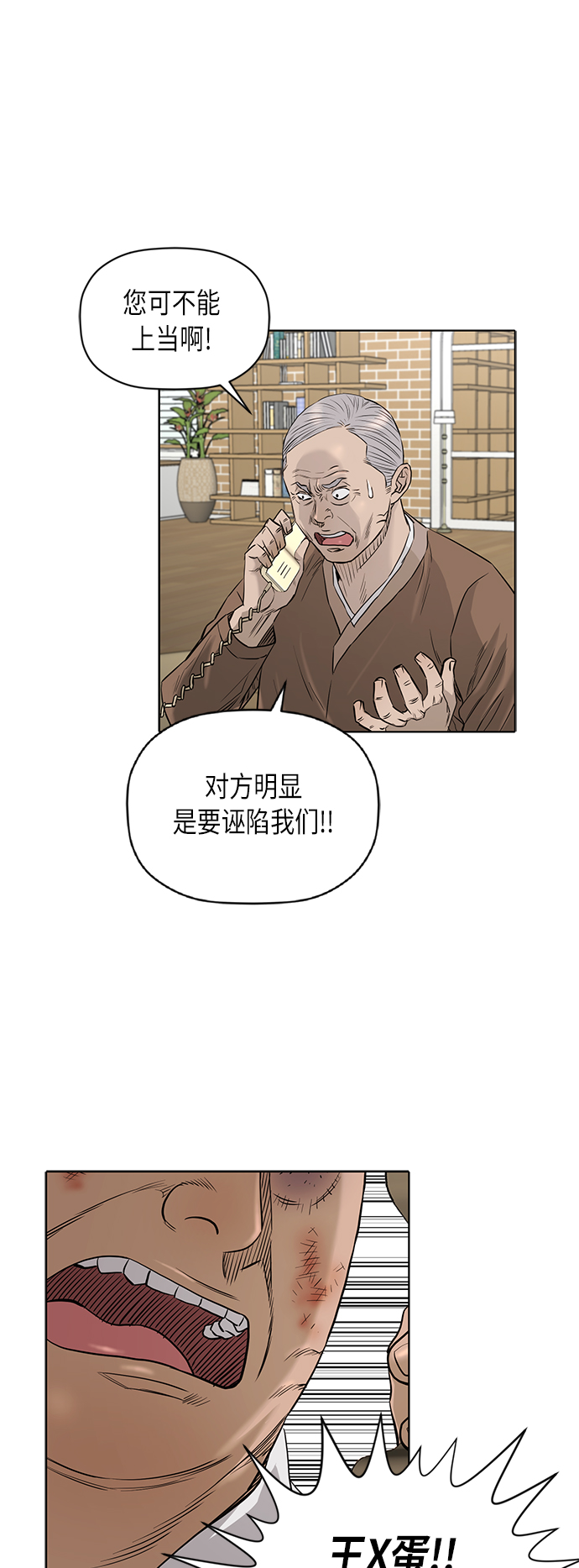 活得善良点吧漫画,[第2季] 第78话1图