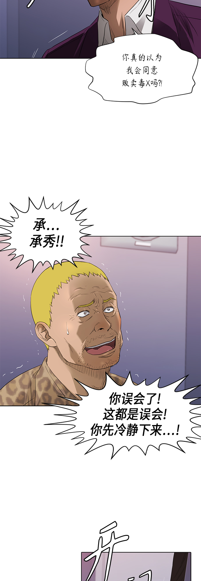 活得善良点吧漫画,[第2季] 第55话1图