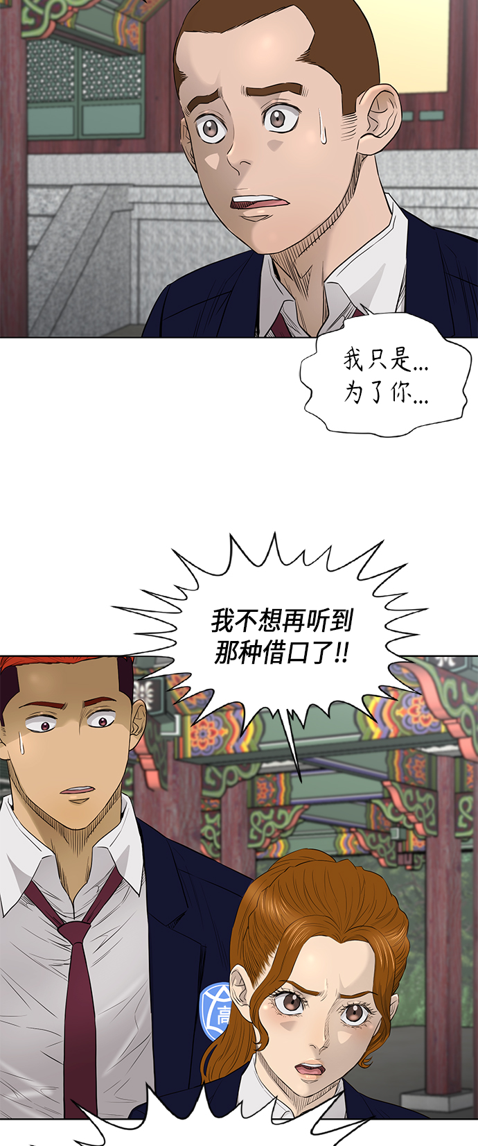 活得善良点吧漫画,[第2季] 第57话2图
