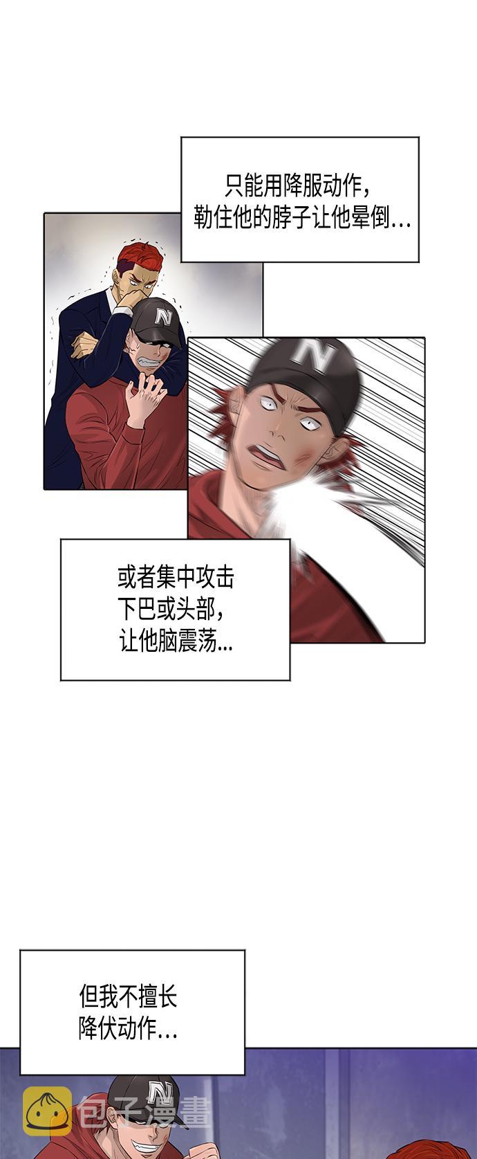 活得善良点吧漫画,[第2季] 第44话2图