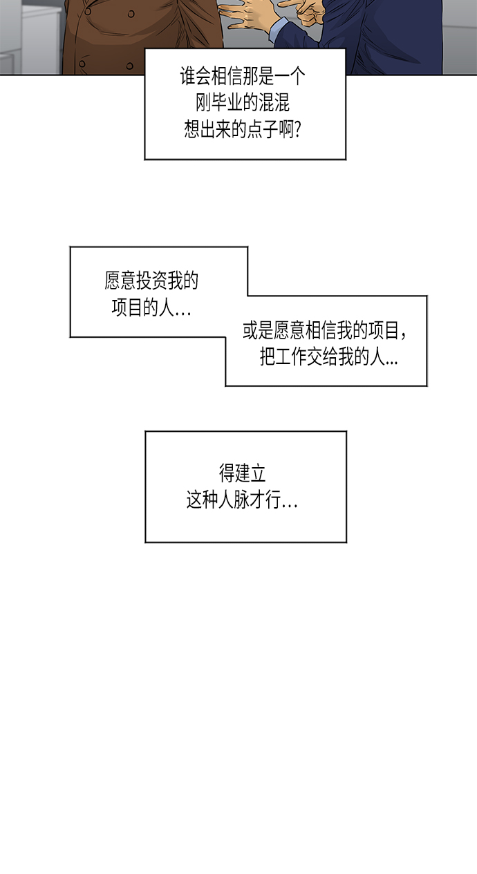 活得善良点吧漫画,[第2季] 第16话1图