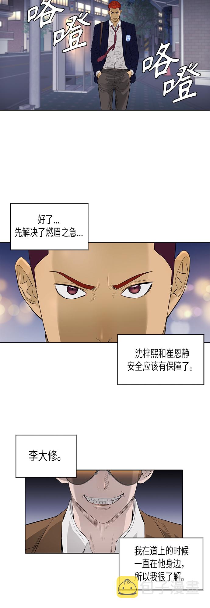 活得善良点吧漫画,[第2季] 第34话2图