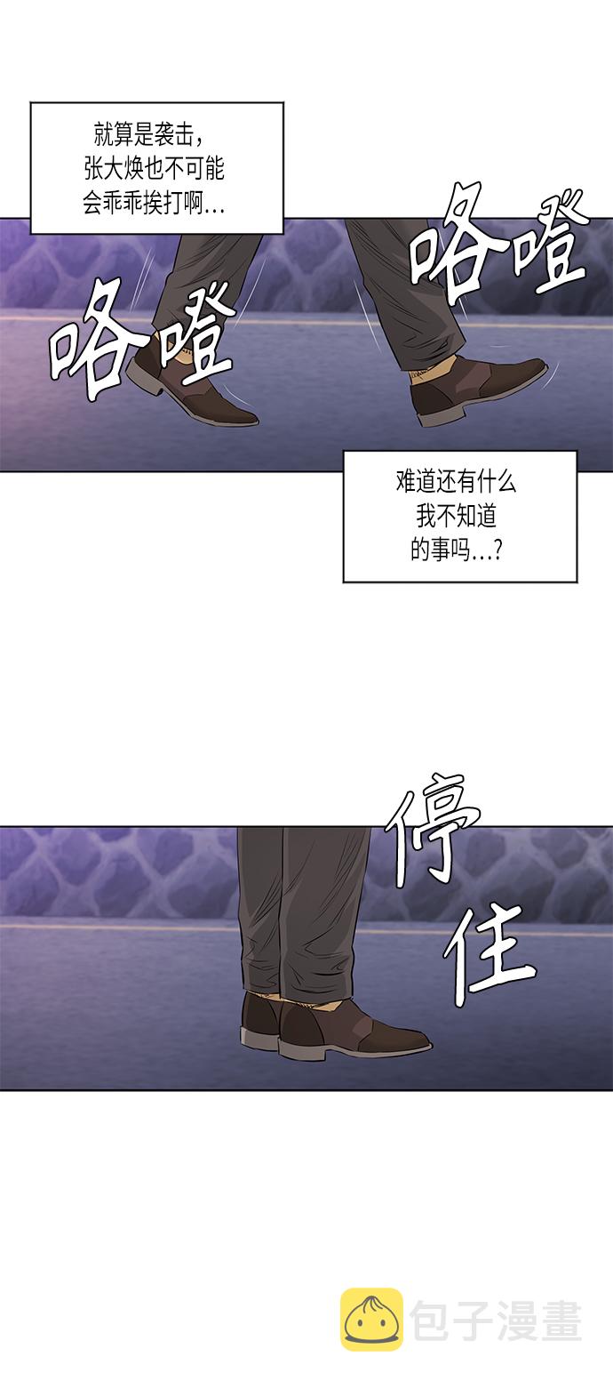 活得善良点吧漫画,[第2季] 第34话2图