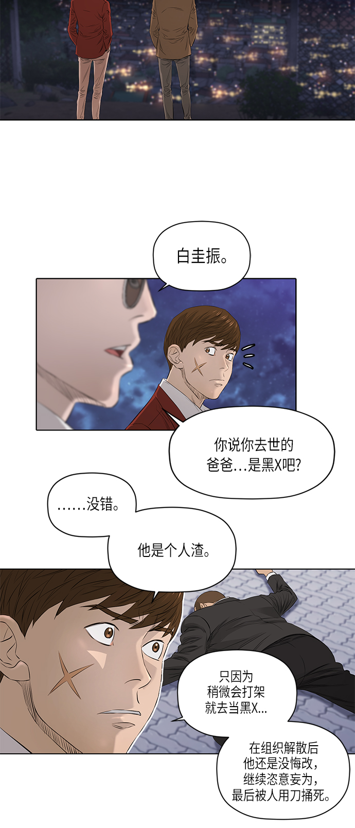 活得善良点吧漫画,[第2季] 第21话2图