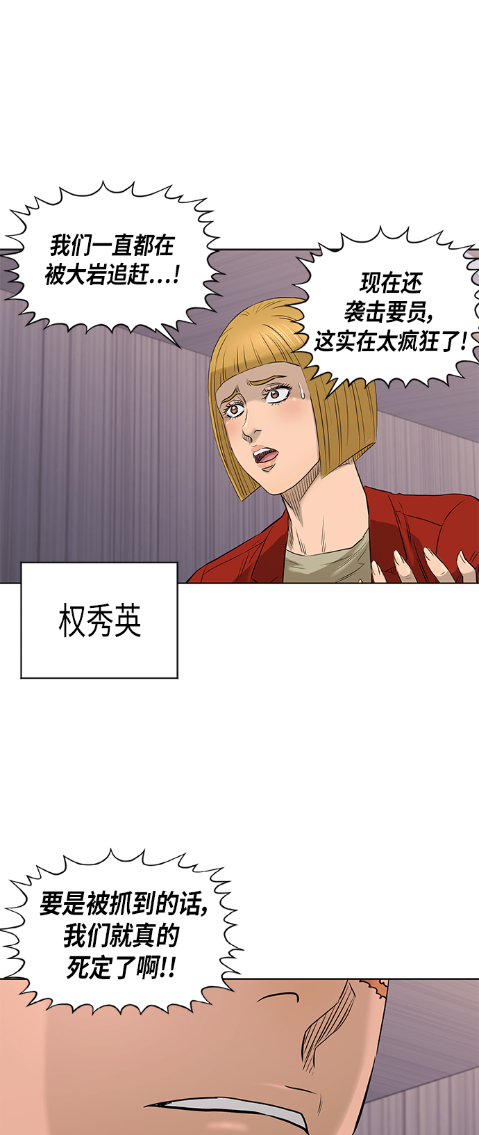 活得善良点吧漫画,[第2季] 第78话1图
