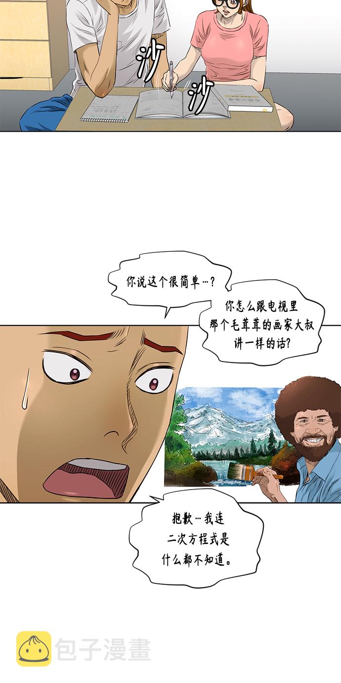 活得善良点吧漫画,[第2季] 第31话1图