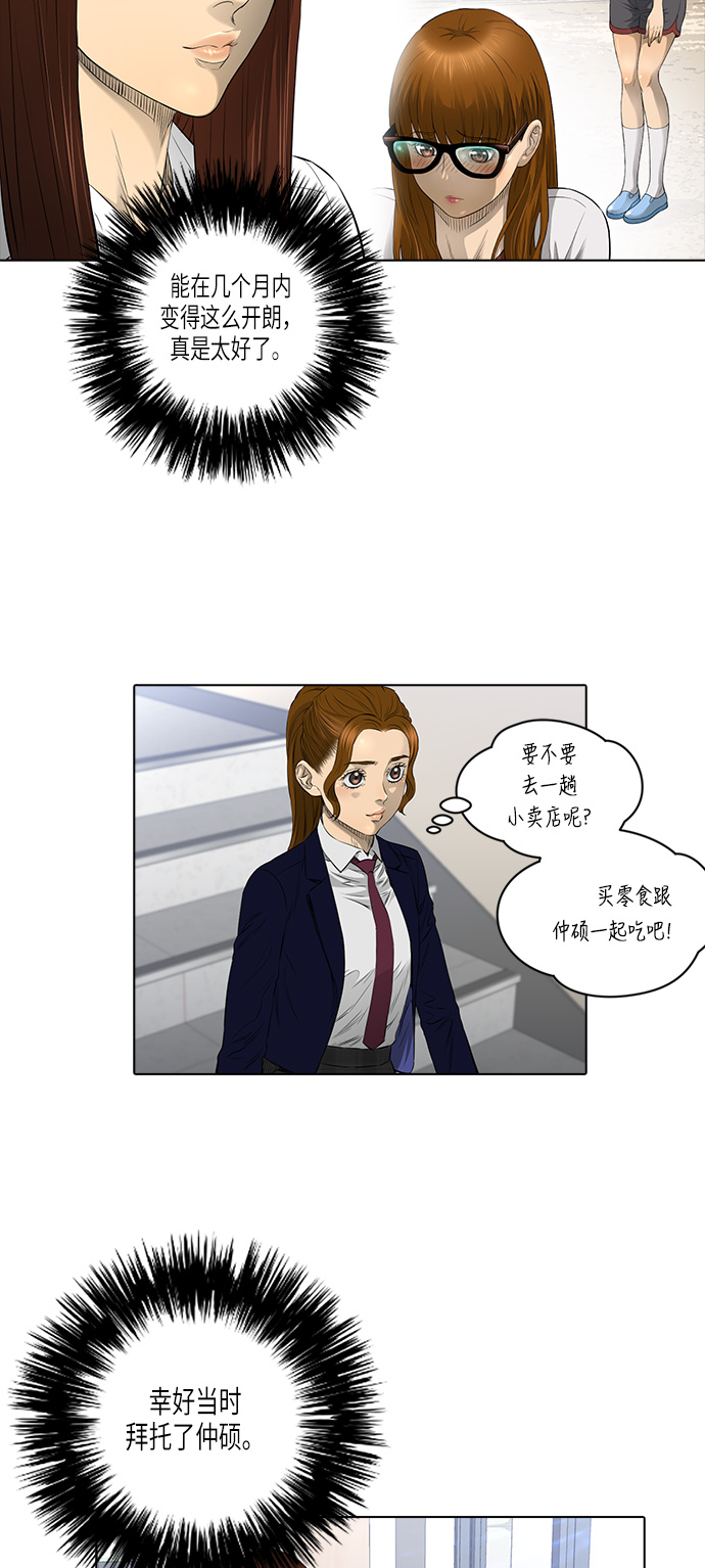 活得善良点吧漫画,[第2季] 第11话2图