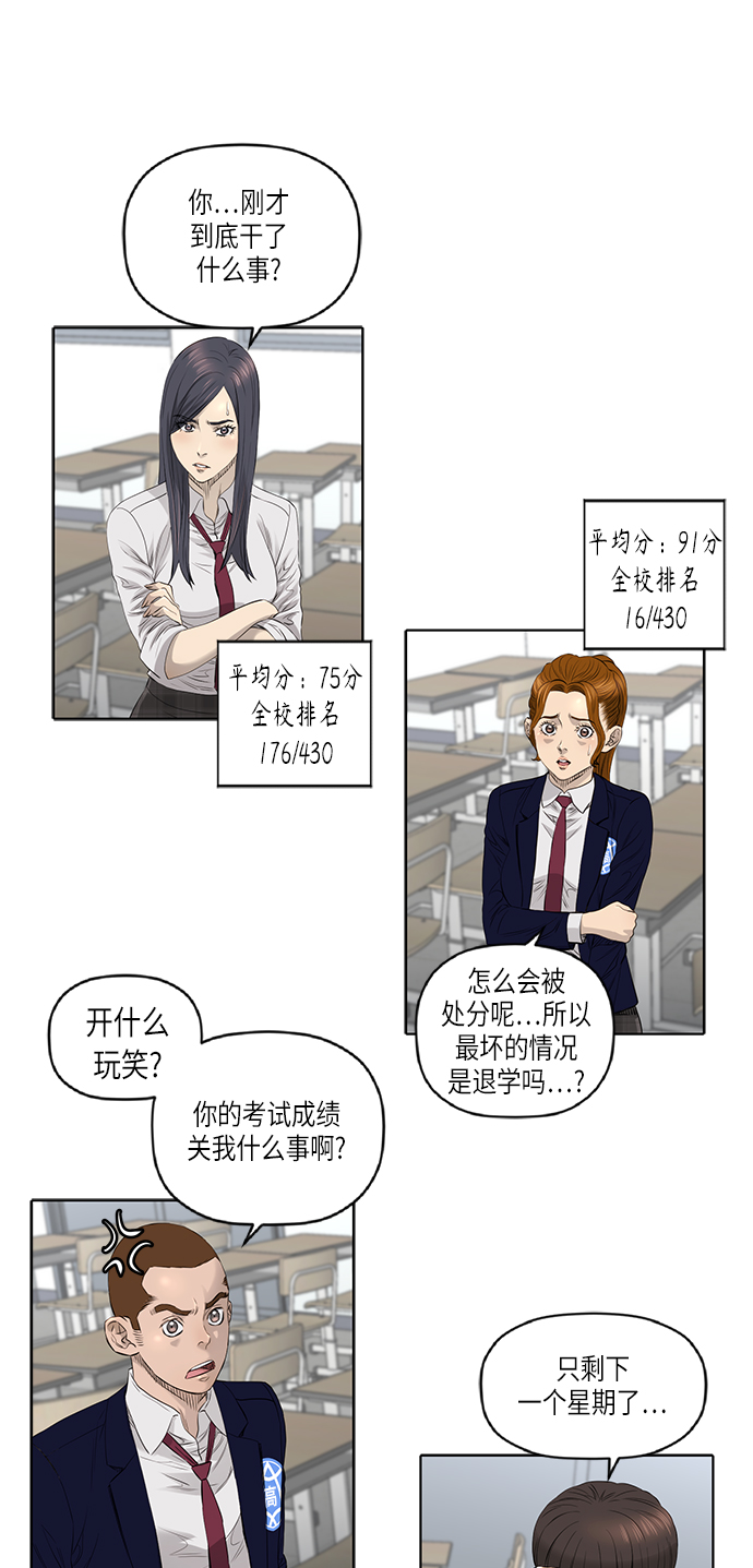 活得善良点吧漫画,[第2季] 第31话1图